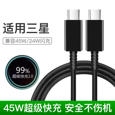 适用三星S24/S23Ultra S22/S10Note10/20快充Fold3W23Flip4充电线