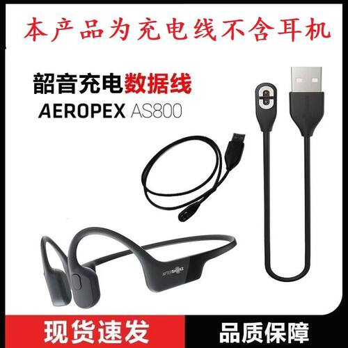 适用Shokz韶音AS810专用无