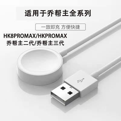 乔帮主HK8PROMAX磁吸充电线