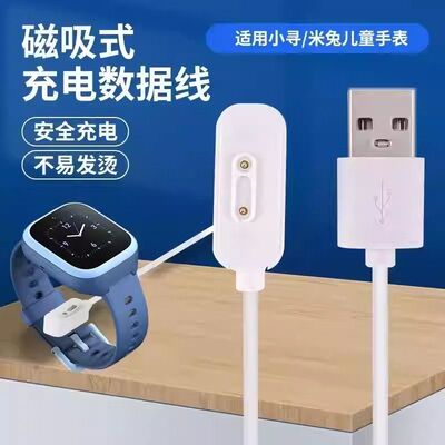 适用小寻A9学习儿童电话手表A9充电线小米XPSWA003充电器线数据线