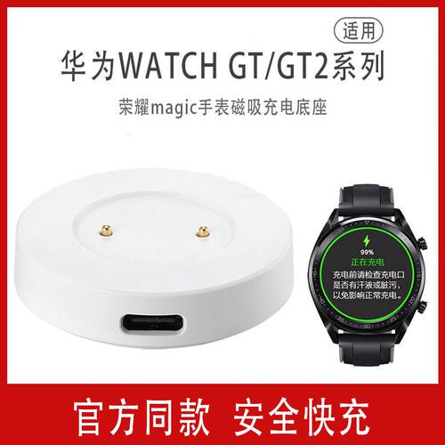 华为华为GT2磁吸充电座充充电