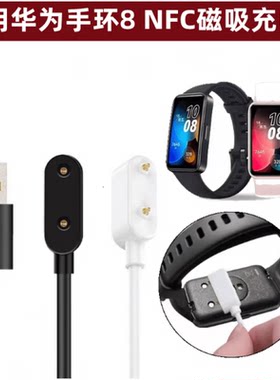 磁吸智能运动手环Band8NFC充电器