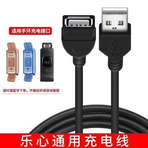 乐心手环充电器拉卡拉手环