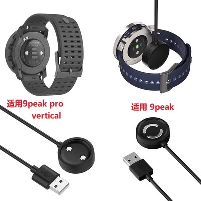 适用松拓9peak pro手表充电器颂拓Suunto vertical充电线底座座充