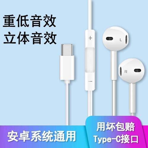 Type-C有线耳机扁口适用