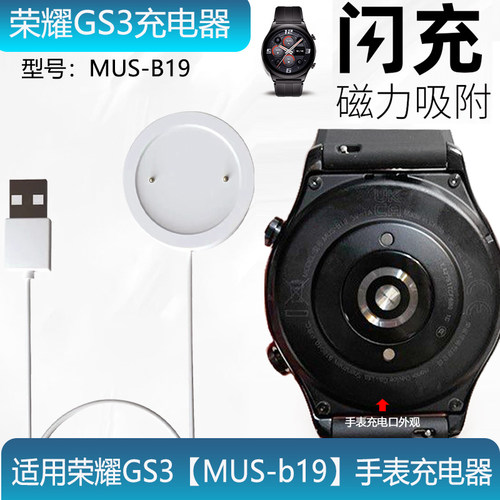 适用荣耀GS3手表充电器MUS-B19磁吸式充电底座快充不伤机非原装