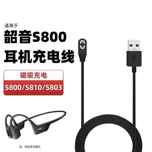 适用于韶音as800骨传导耳