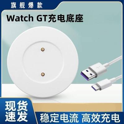 适用华为手表Gt2充电器底座GT磁吸式荣耀2手表智能充电器配件通用