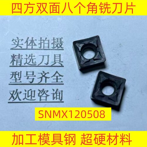 四方双面八个角铣刀片SNMX120508 加工模具钢 超硬材料 2-5-72