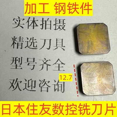 日本住友数控小四方面铣刀片SEET1203 ACP100加工钢铁件2-3-29