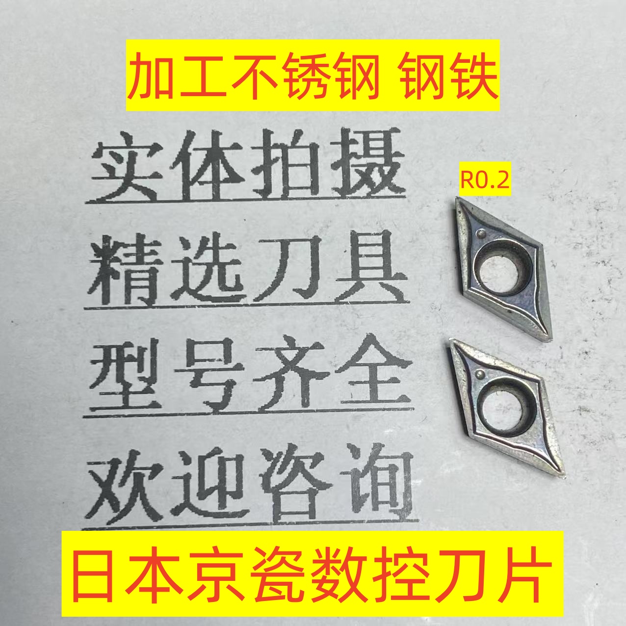 日本京瓷数控刀片DCGT070202 PR1535加工不锈钢 钢铁2-2-176