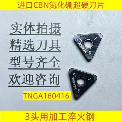 进口CBN氮化硼超硬刀片TNGA160416 3头用加工淬火钢 2-5-42