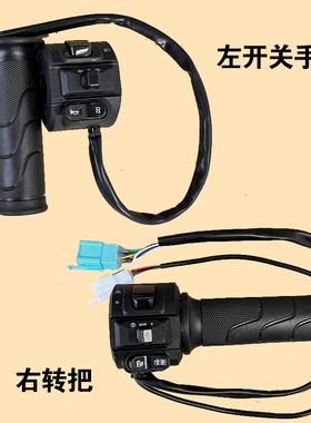 格士铃UB/U26.0开关转把油门手把电动车原厂配件P档R档电瓶车零件