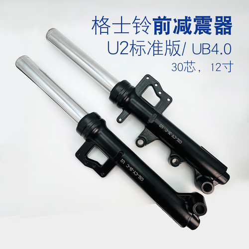 格士铃前减震器U2标准版/UB4.0适用液压电动车原厂配件避震器