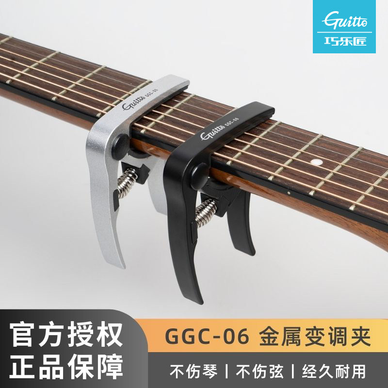 GGC-06 金属变调夹铝合金吉他专用配件变音夹吉他专用弹力变调夹