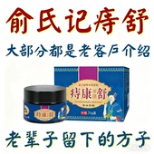 俞记痔清俞记邦俞氏痔清修护内外疼痛出血俞记邦康肉球俞记痔舒清