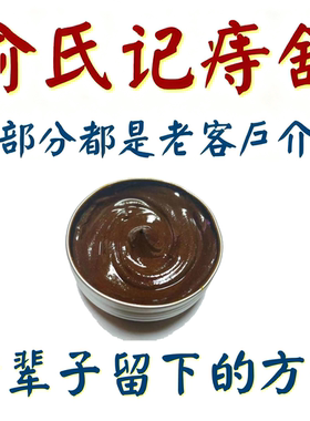 俞氏记痔清俞氏记俞氏痔清修护内外疼痛出血俞记邦康肉球俞氏记痔