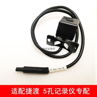 适配捷渡远界V660.V690S D800专用后摄像头 V890.V790V880.D820