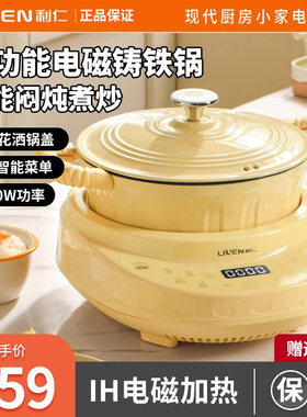 利仁电热火锅珐琅锅电磁锅煲汤家用焖炖锅多功能炒锅平底锅电磁炉