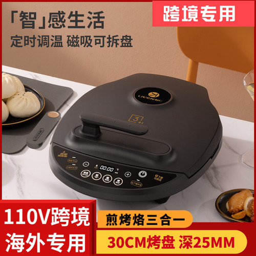 利仁电饼铛110V跨境海外美规双面可拆加热烙饼锅多功能薄饼烤肉
