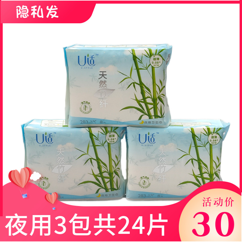 U适夜用天然立体护围卫生巾