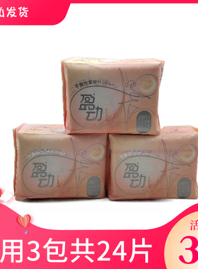 U适盈动超长夜用卫生巾290MM棉柔干爽轻柔舒适姨妈巾3包共24片