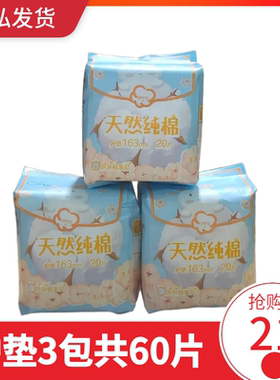 小妮护垫D75魔力双吸163mm舒爽透气3包共60片装垫天然纯棉无添加