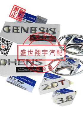 适用现代劳恩斯酷派中网标后备箱标志标识ROHENS COUPE 2.0T 3.8