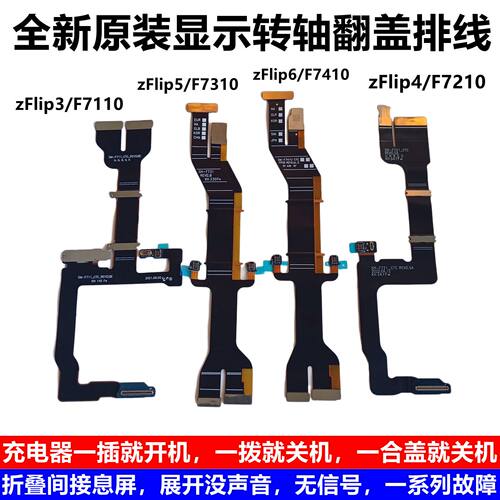 三星ZFlip4/5/6原装转轴排线