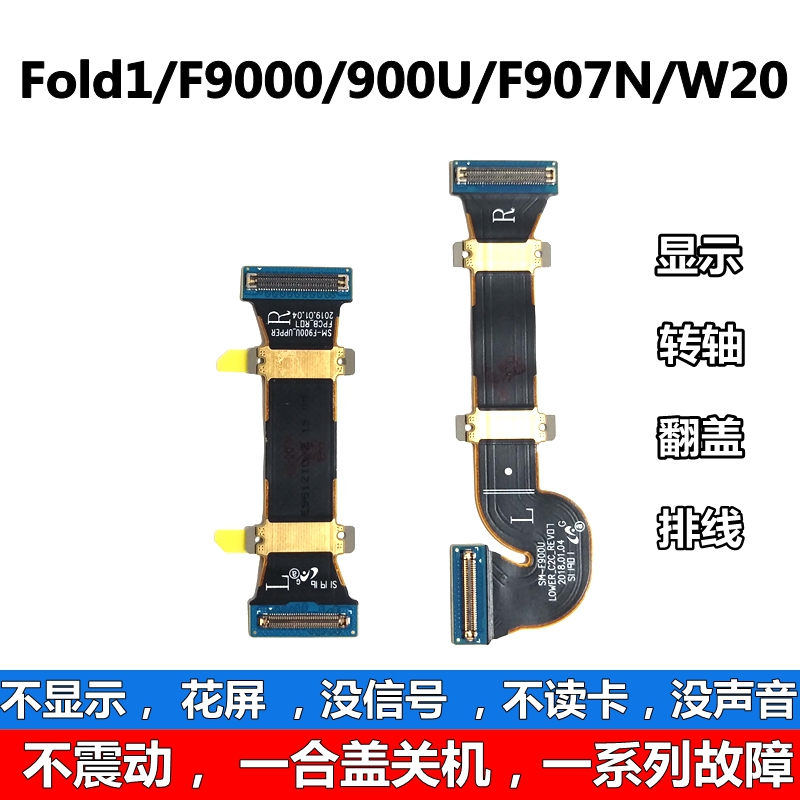 适用三星fold1折叠W20转轴排线原装F9000 f907n u 代显示翻盖连带