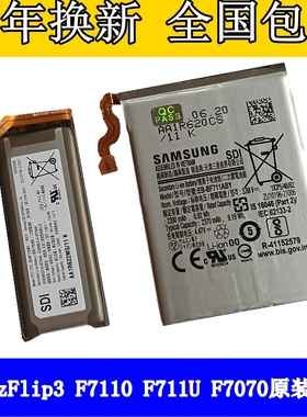 三星GalaxyZ Flip3 5G电池原装SM-F7110原厂F7070小折叠手机电板