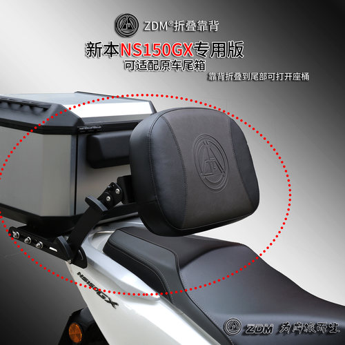 zdm摩托车折叠护腰前后靠背腰托