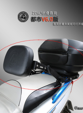 zdm都市版摩托机车踏板电动车折叠护腰靠背外卖小哥腰托神器改装