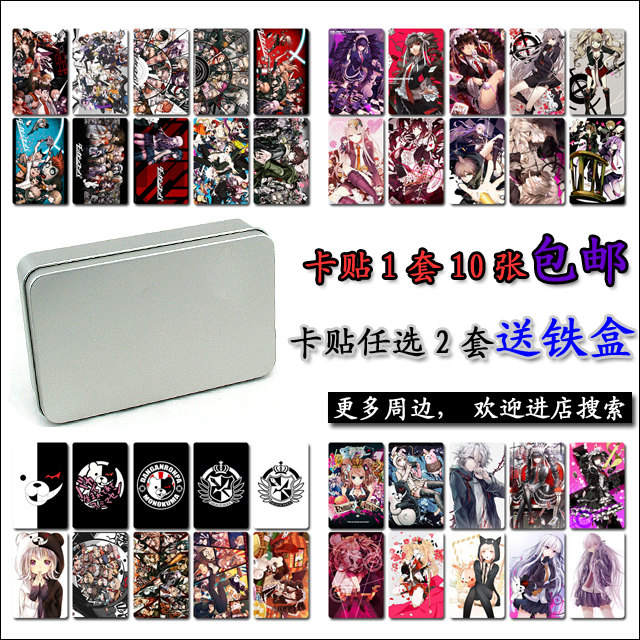 包邮弹丸论破卡贴/黑白熊塞蕾丝缇雅雾切响子七海千秋兔美饭卡贴