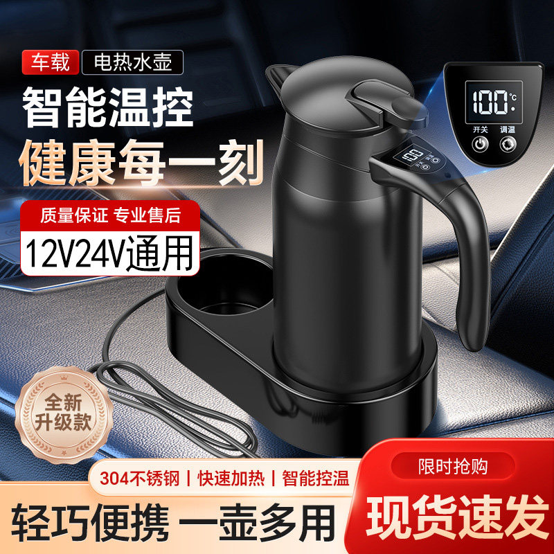 车载烧水壶12v24v通用新款智能数显调温路友汽车用电加热壶带底座