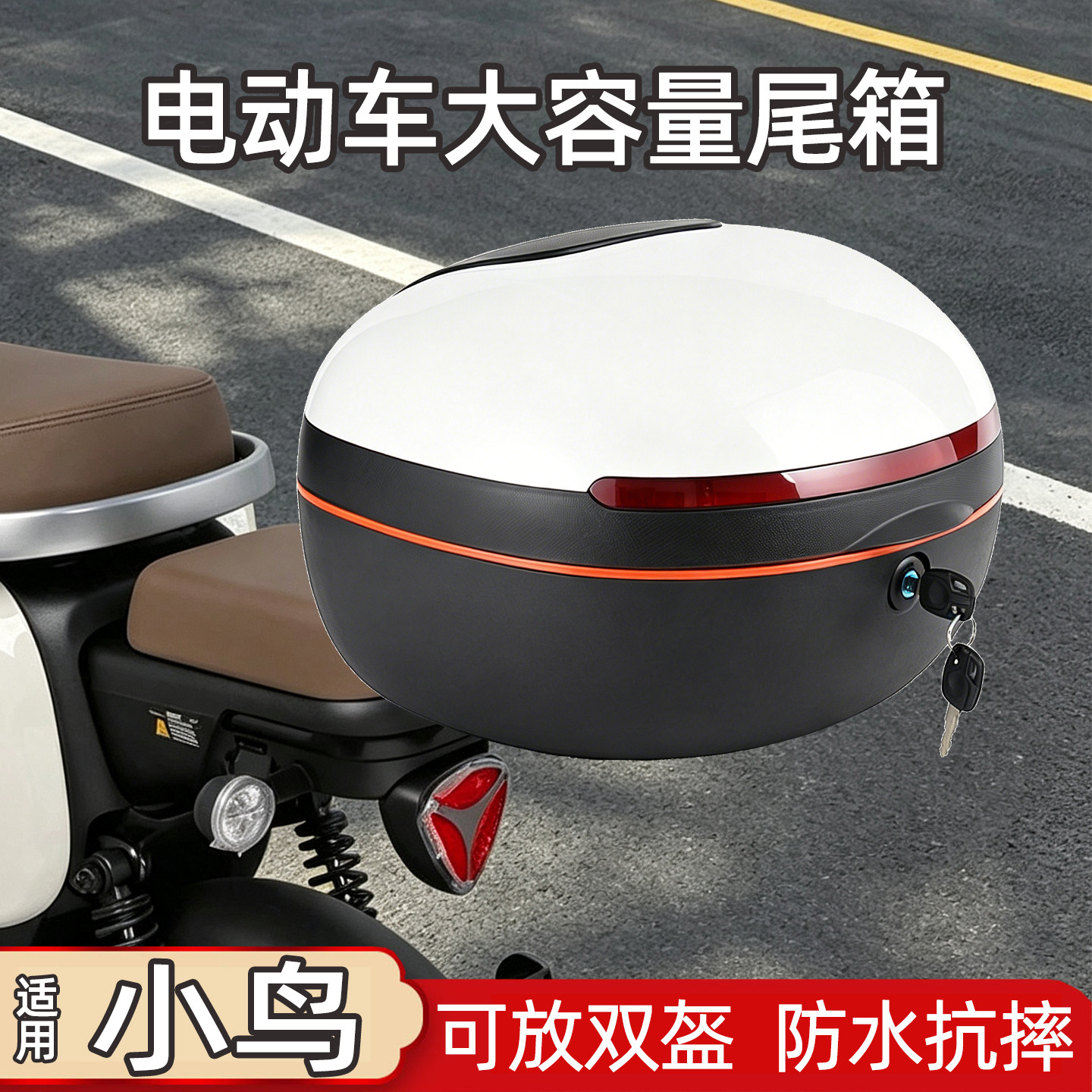 适用于小鸟电动车后备箱大容量电瓶车电动自行车通用后置储物尾箱