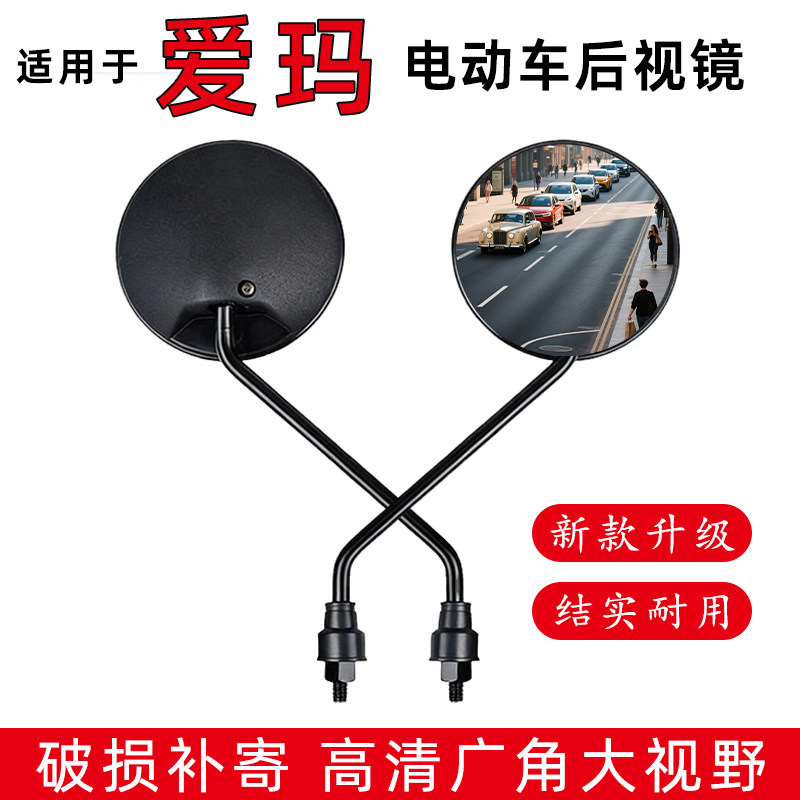 爱玛专用电动车后视镜高清大视野
