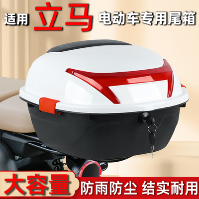 立马电动车专用大容量后备箱防水
