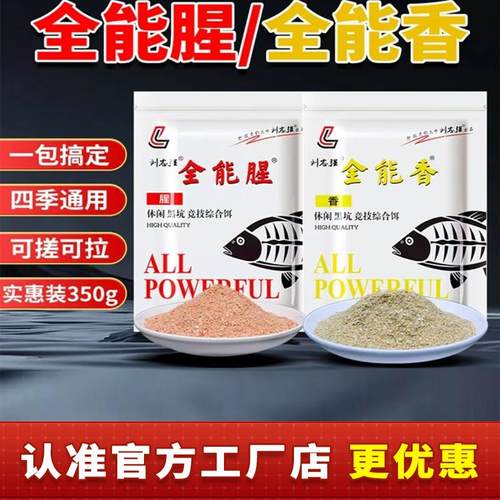 刘志强全能腥香钓鱼谷物饵料