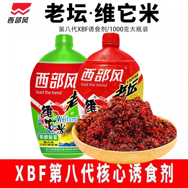 西部风第八代维它米发酵酒米