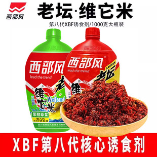 西部风维它米第八代野钓鲫鱼鲤鱼发酵酒米窝料窝米鱼饵料
