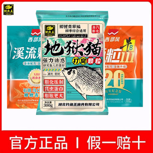 钓鱼王地狱猫颗粒西部风牛B颗粒111打窝料鱼饵鲫鱼打窝颗粒