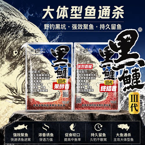 老鬼黑鲢三代鲢鳙饵黑坑野钓白鲢花鲢胖头果酵香鲢鳙鱼饵终结者4