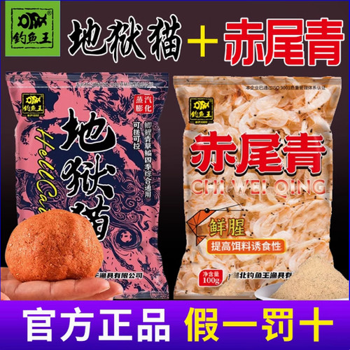 钓鱼王地狱猫赤尾青春季野钓黑坑鲫鲤黄尾巴罗非鱼鱼饵腥味饵料0