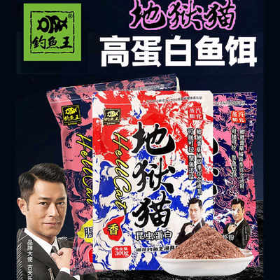 钓鱼王地狱猫香腥鱼饵料小肽蛋白野钓浓腥春季通杀专用鲫鱼饵