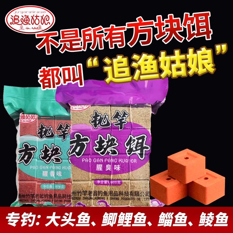 追渔姑娘方块饵料通杀鲢鳙大头图片