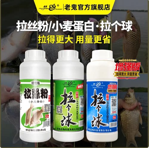 老鬼鱼饵官方专卖店拉个球增强版新款拉丝粉野钓大物拉饵专用4