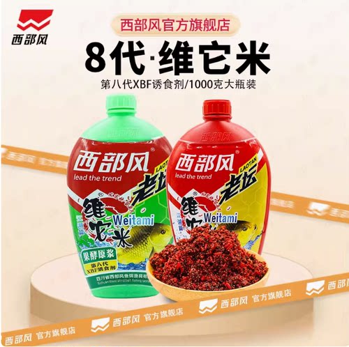 西部风维它米第八代野钓鲫鱼鲤鱼发酵酒米窝料窝米鱼饵料0