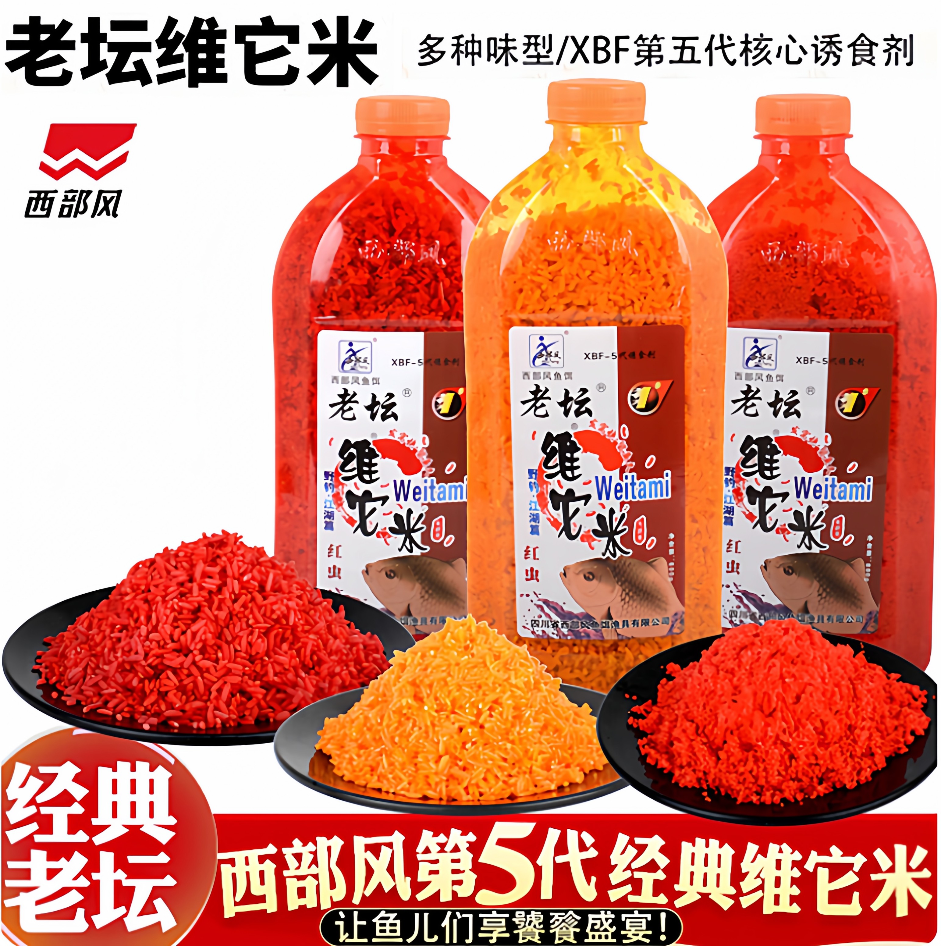 西部风老坛维它米800克红虫麝香黑米鲫鱼酒米底窝料维他米打窝米4,户外/登山/野营/旅行用品,台钓饵,淘宝优惠券,粉丝福利购,淘宝优惠卷