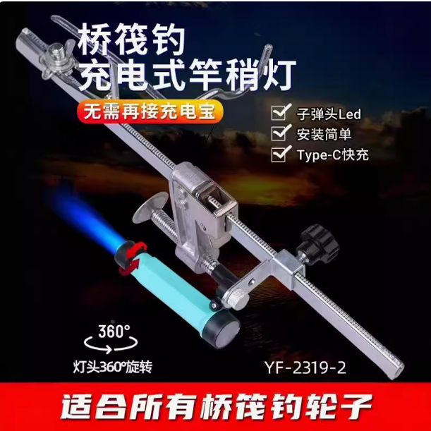 桥筏灯带电池筏钓灯竿稍灯卡竿子卡支架两用夜钓灯竿稍灯充电筏灯
